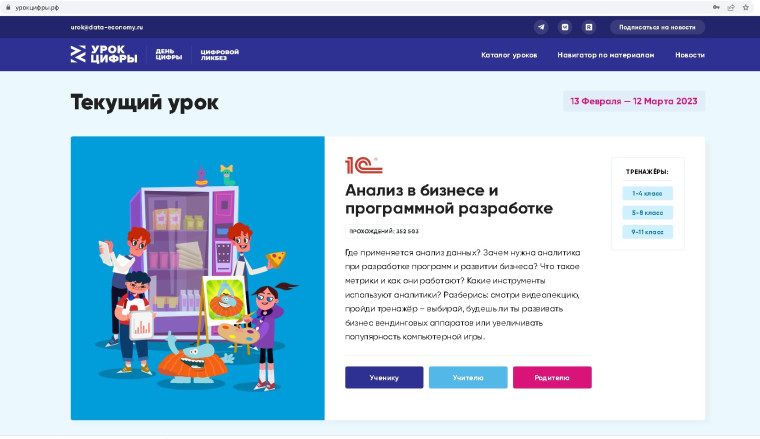 Урок Цифры: "Анализ в бизнесе и программной разработке".