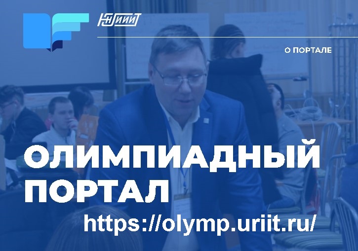 Олимпиада по информатике.