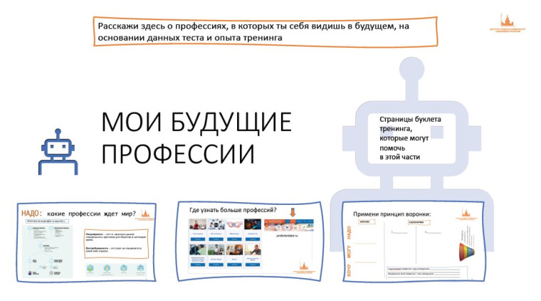 Региональный проект «Будущий профессионал».