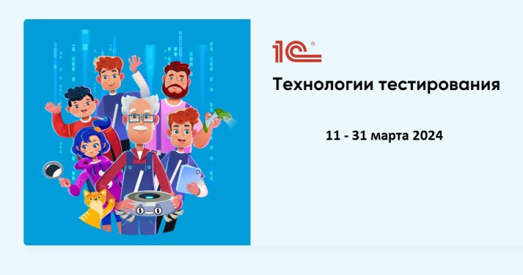 Всероссийский образовательный проект «Урок цифры» состоятся уроки по теме «Технологии тестирования».