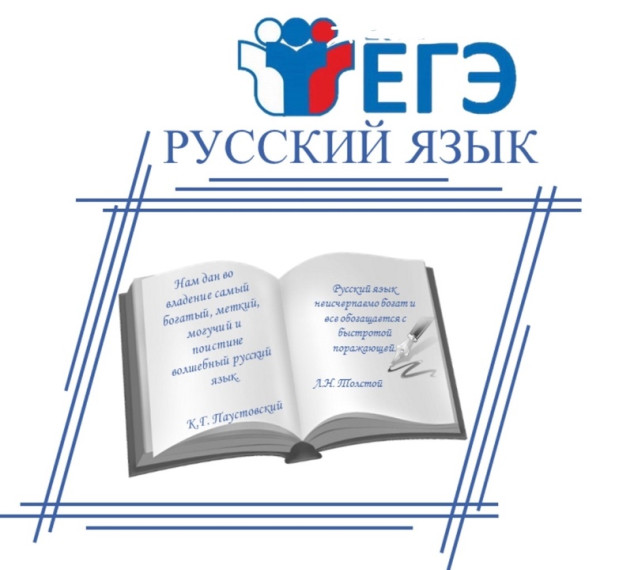 Результаты ЕГЭ по русскому языку.