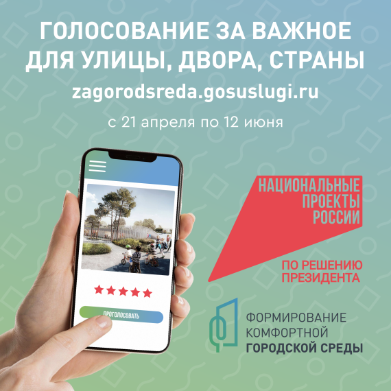 Участвуйте в развитии своего города с 21 апреля по 12 июня 2025 года.