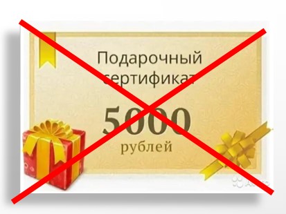 Памятка о запрещении дарения подарков работникам образовательных организаций.