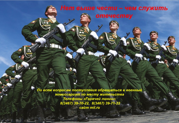 Военный комиссариат Ханты-Мансийского автономного округа – Югры информирует.