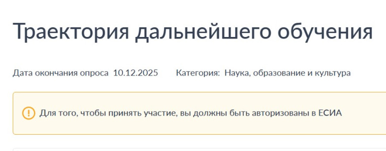 Опрос Траектория дальнейшего обучения.