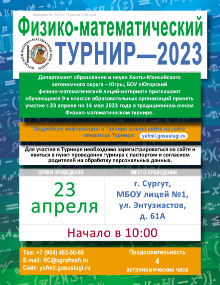 Физико-математический турнир, 23 апреля 2023 года.