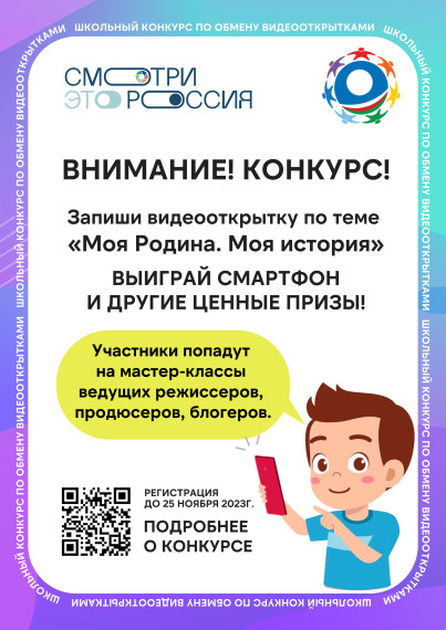 Проект информационной заметки о Конкурсе «Смотри, это Россия!».