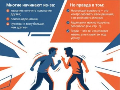 Профилактика зацепинга.