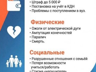 Профилактика зацепинга.